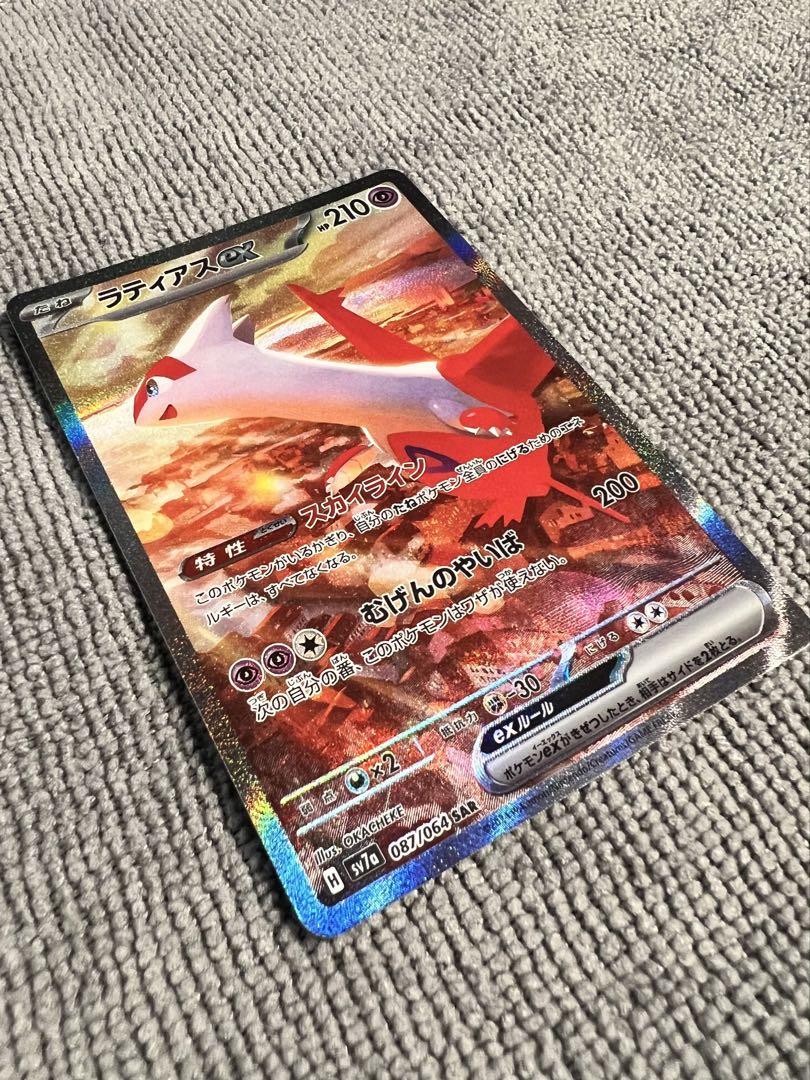 ポケモンカード ラティアスex SAR SV7a 087/064 Amazon.co.jp: ポケカ SV7a 087/064 ラティアスex (SAR) 楽園