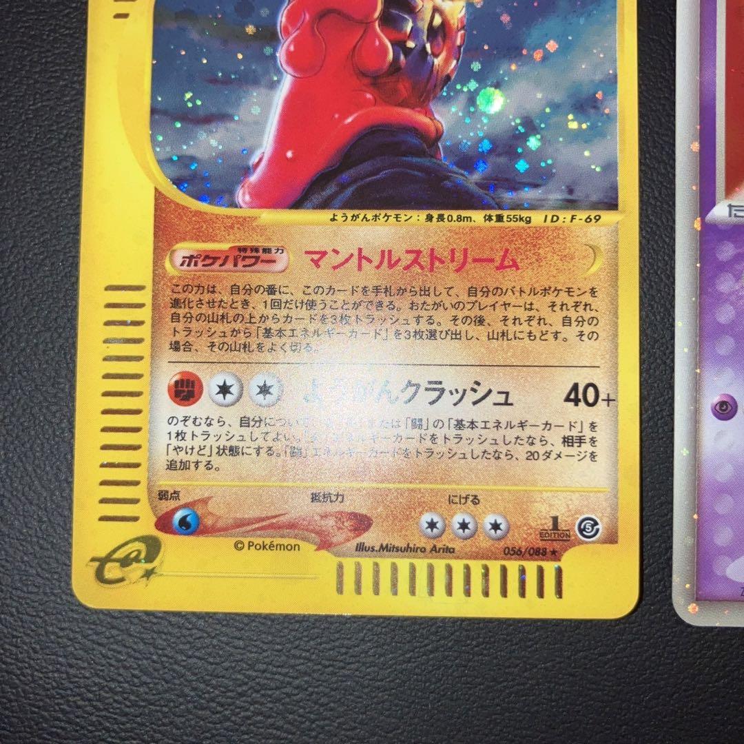 【極美品】マグカルゴ　カードe バリヤードex