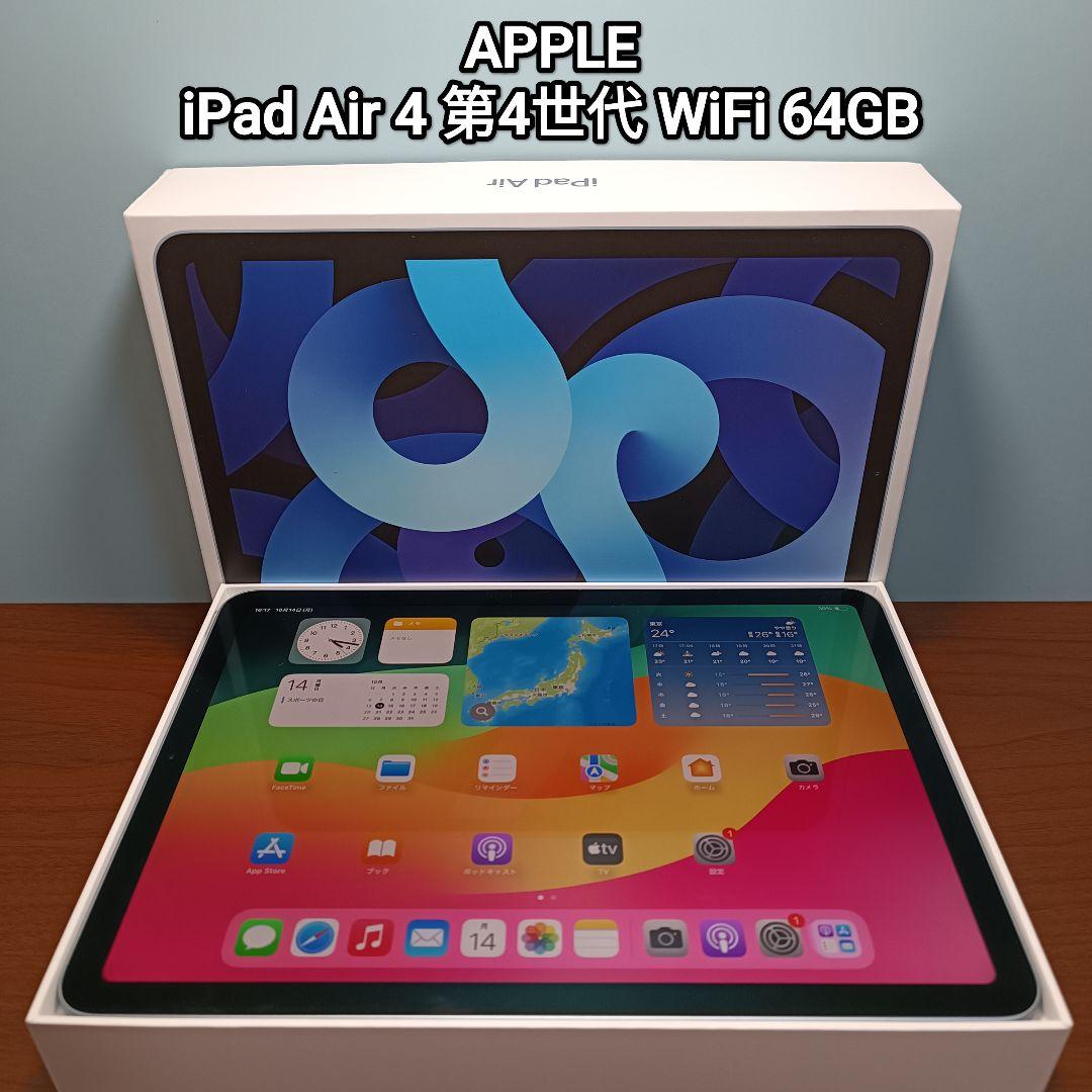 (美品) iPad Air4 第4世代 WiFi 64GB