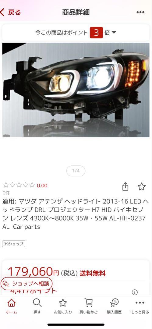 マツダ GJ アテンザ ヘッドライト LED 社外
