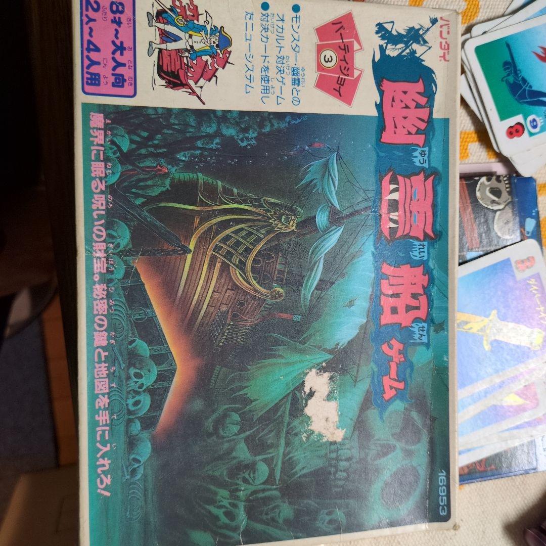 幽霊船ゲーム バンダイ パーティジョイ ボードゲーム 昭和レトロ コレクション