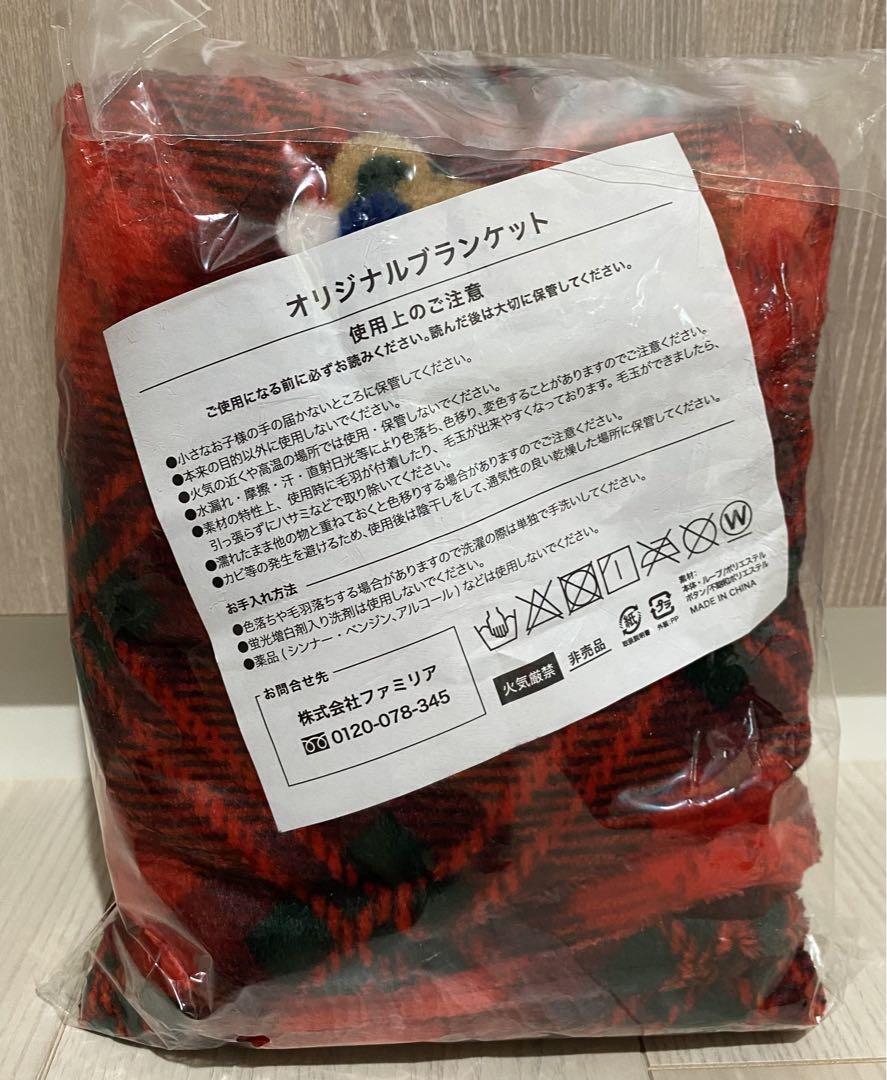 ファミリア ノベルティ ブランケット