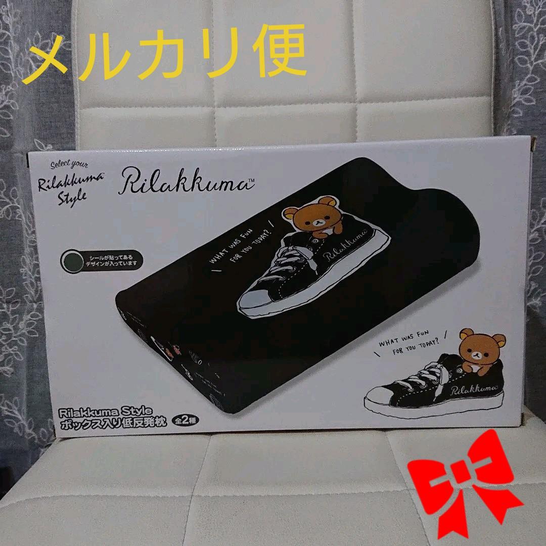 リラックマ ボックス入り 低反発枕 2種セット 【SALE/83%OFF】 リラックマ ボックス入り 低反発枕 2種セット 【SALE/83%OFF】