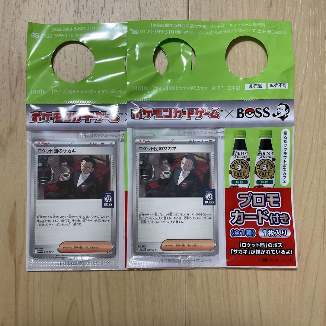ポケモンカードゲーム×BOSS ロケット団のサカキ プロモカード