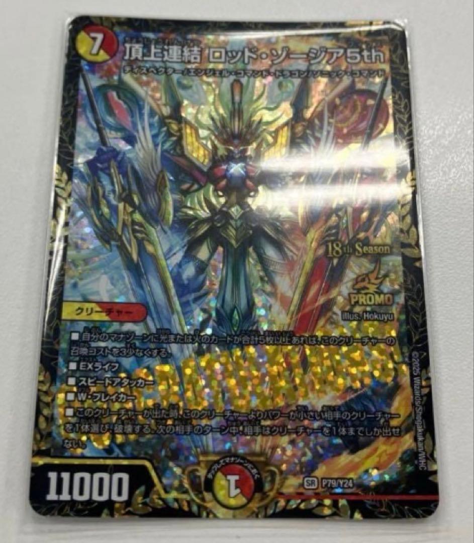 頂上連結 ロッド・ゾージア5th CS優勝プロモ