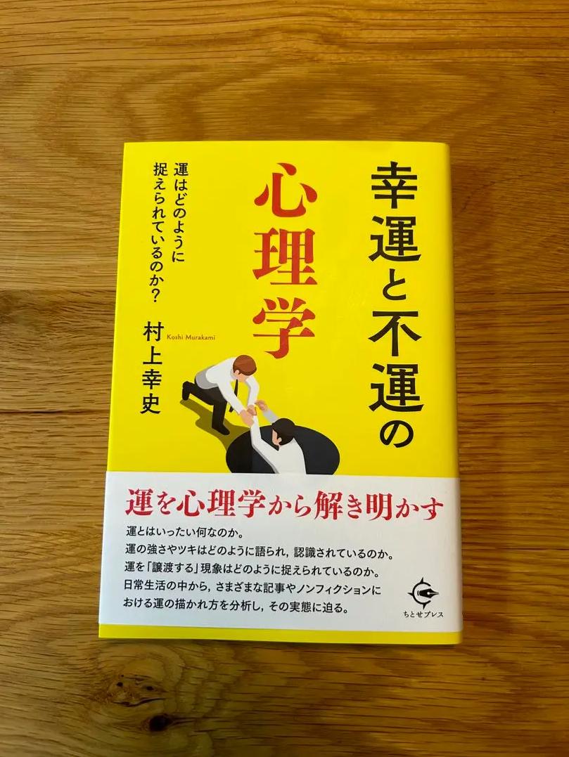 MR LZ 幸運と不運の心理学 LP CT