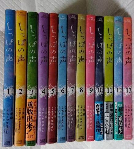 しっぽの声 全13巻セット