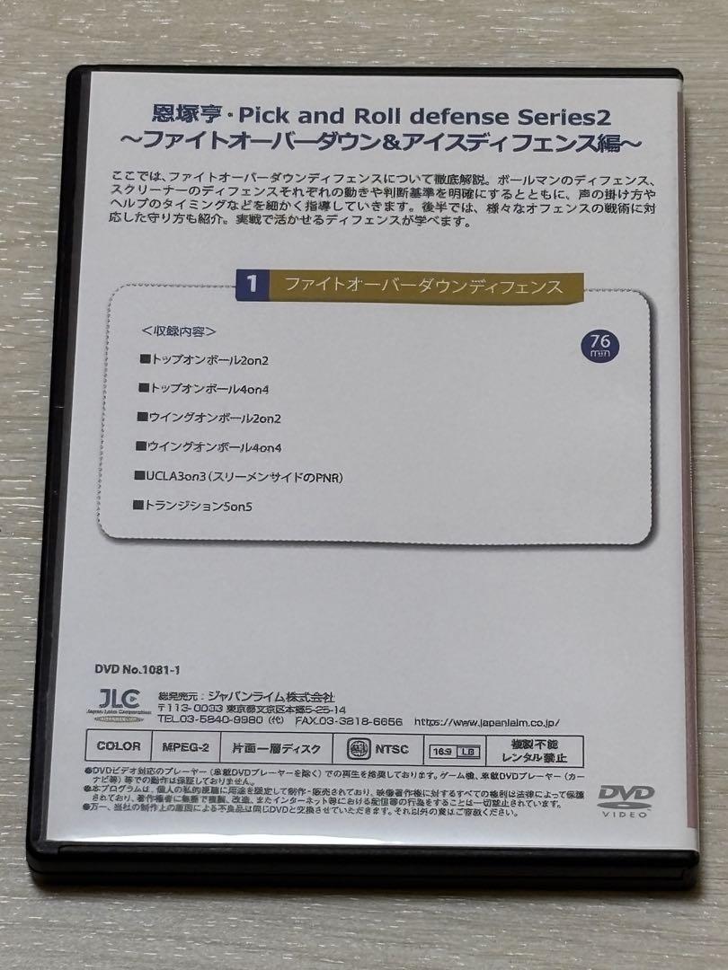 【バスケ指導DVD】Pick & Roll Defensde 3巻セット