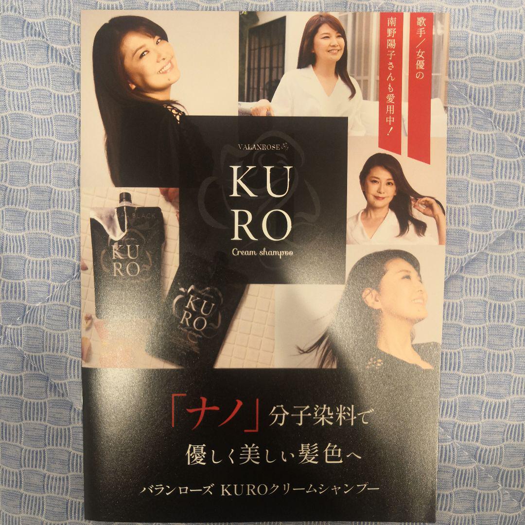 バランローズKURO　クリームシャンプー【３個セット】