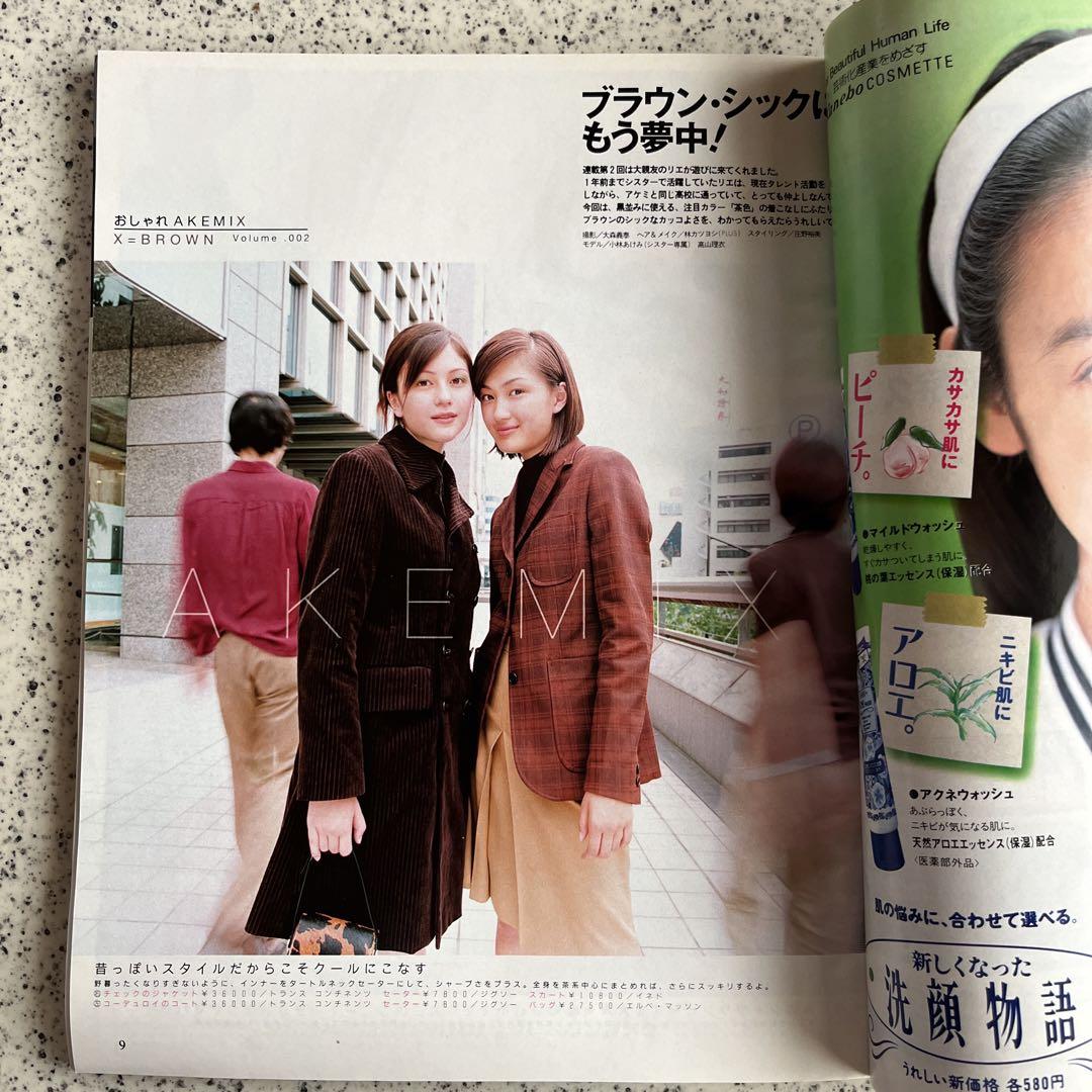 mc Sister 1996年11月号:別冊付録付き - メルカリ