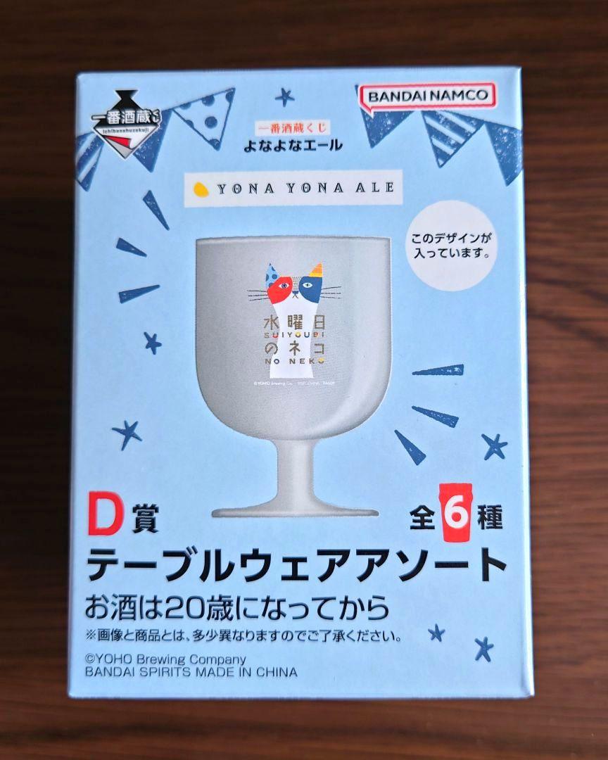 【よなよなエール】 一番酒造くじ テーブルウェアアソート 全6種 セット