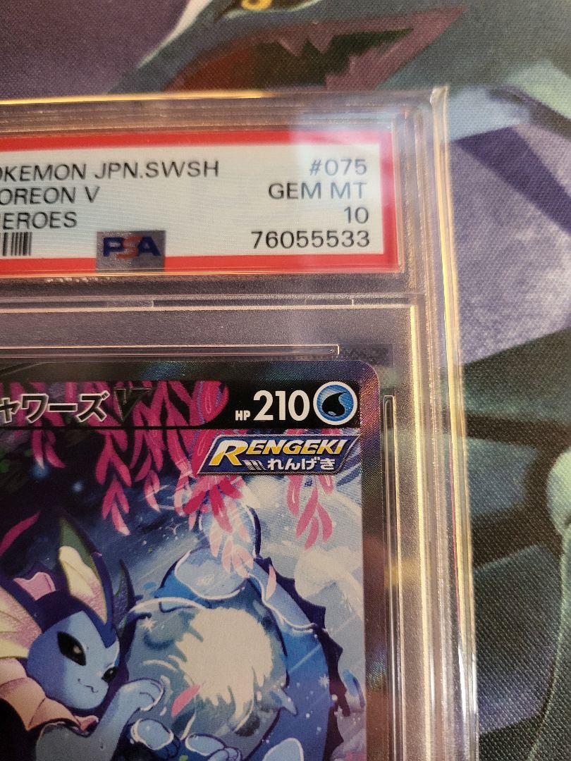 ポケモンカード　シャワーズV SR PSA10