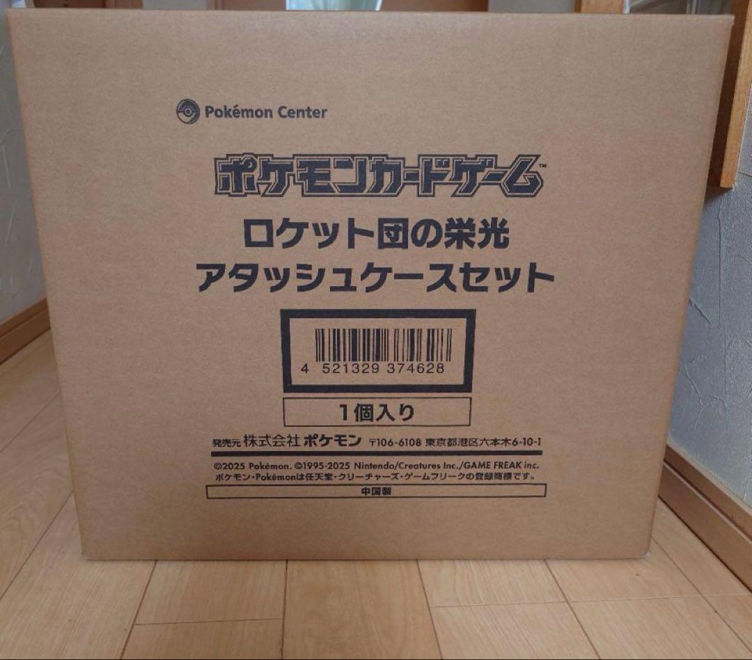 ロケット団の栄光 アタッシュケース　のみ