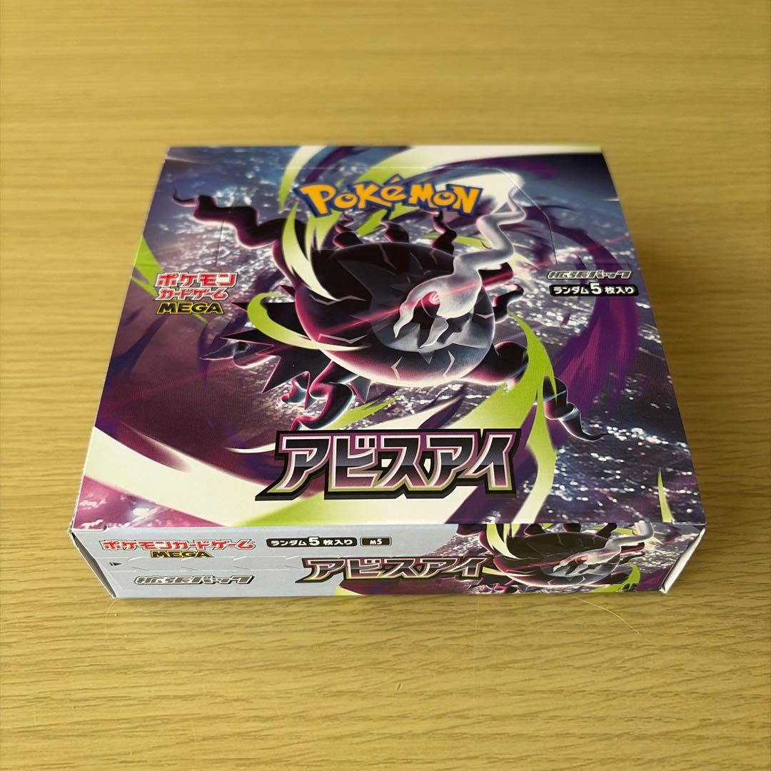 【BOX】 MEGA 拡張パック アビスアイ シュリンク無し ペリペリあり