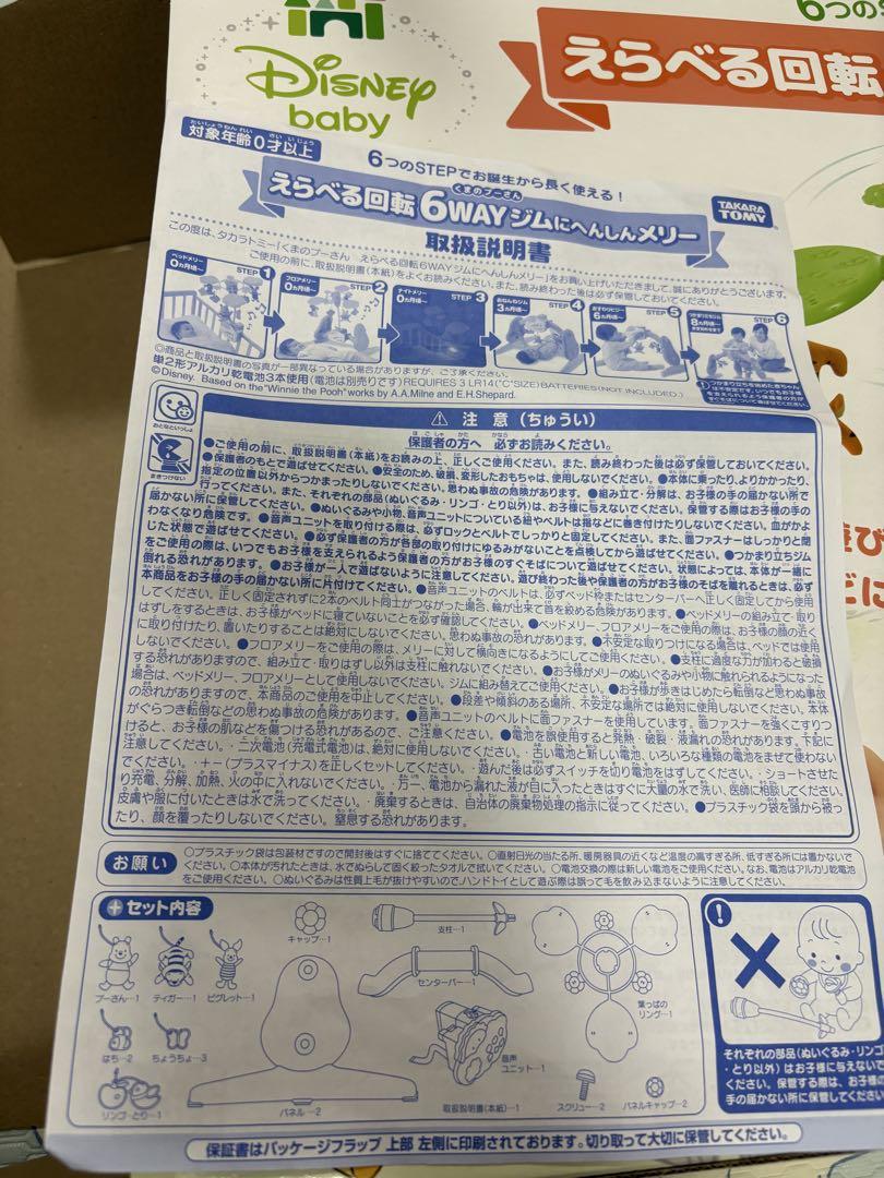 付属品完備/プーメリー くまのプーさんえらべる回転6wayジムにへんしんメリー