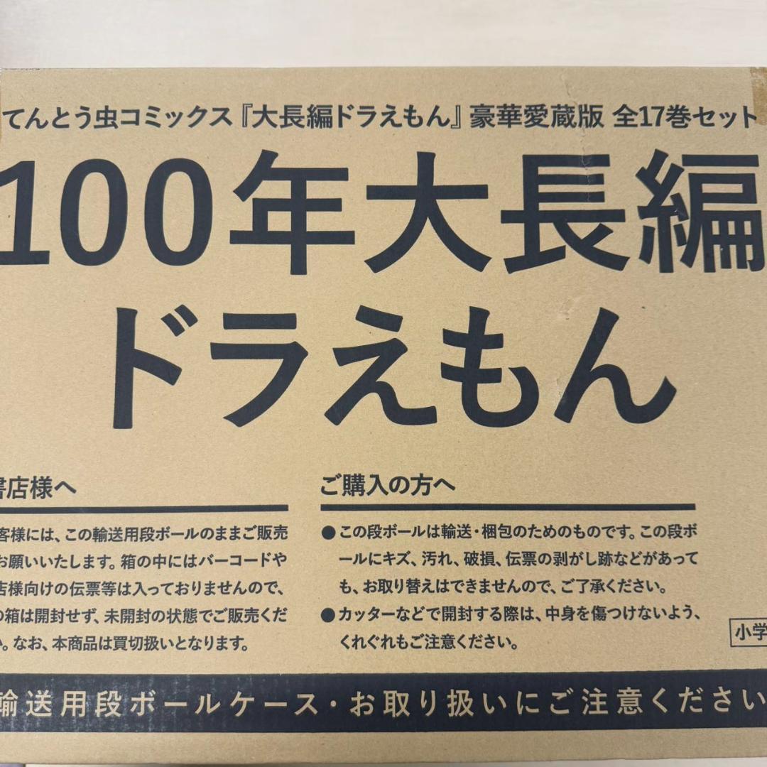 即購入可100年大長編ドラえもん (書籍扱いコミックス単行本) 100年大長編ドラえもん (書籍扱いコミックス単行本) | 藤子・F