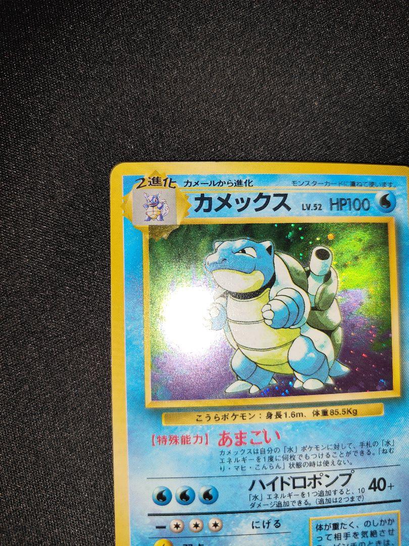 初版　美品旧裏カメックス