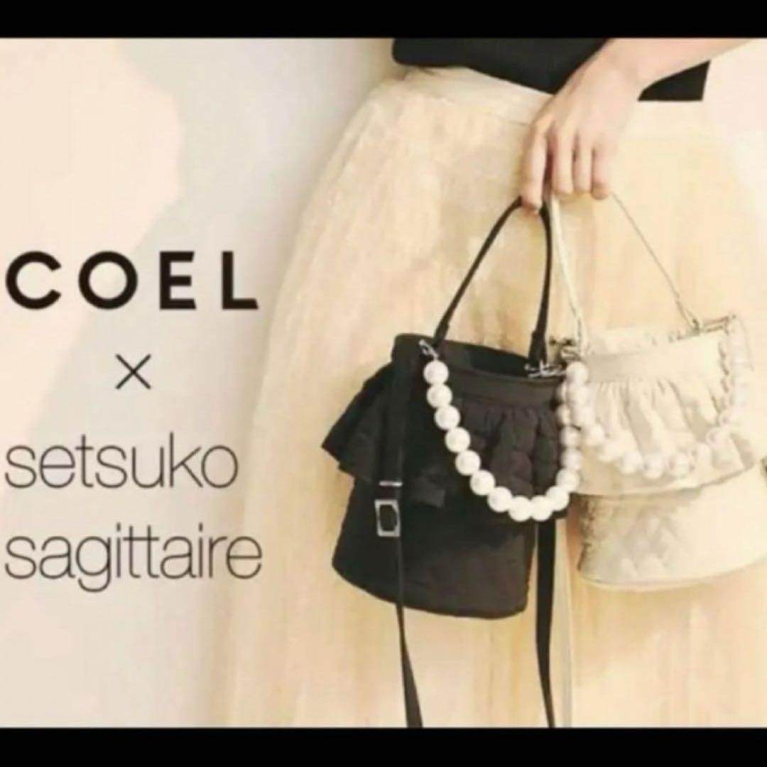 coel×セツコサジテール　限定コラボバッグ セツコサジテール COELコラボ setsuko sagittaire ブラック