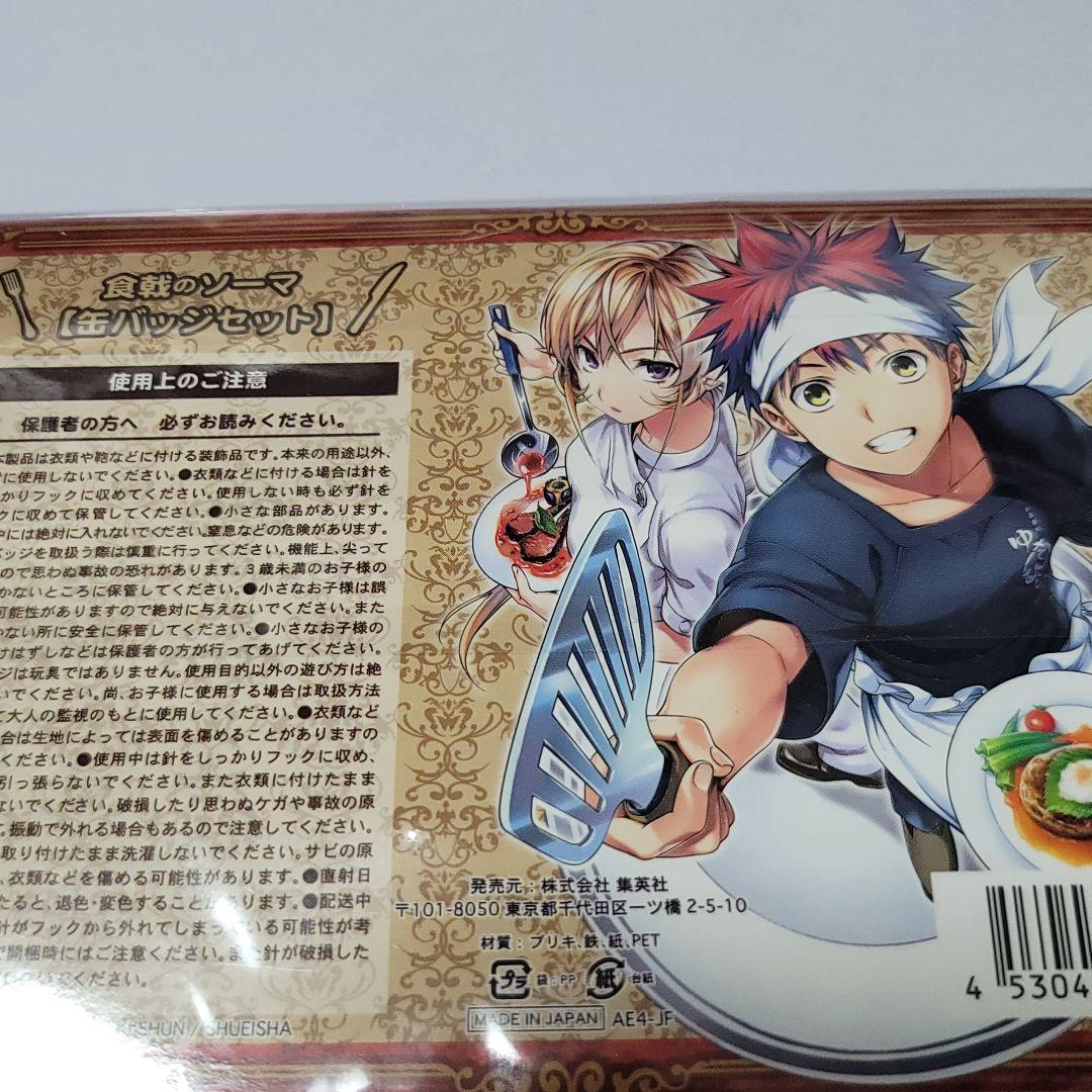 食戟のソーマ 缶バッジ