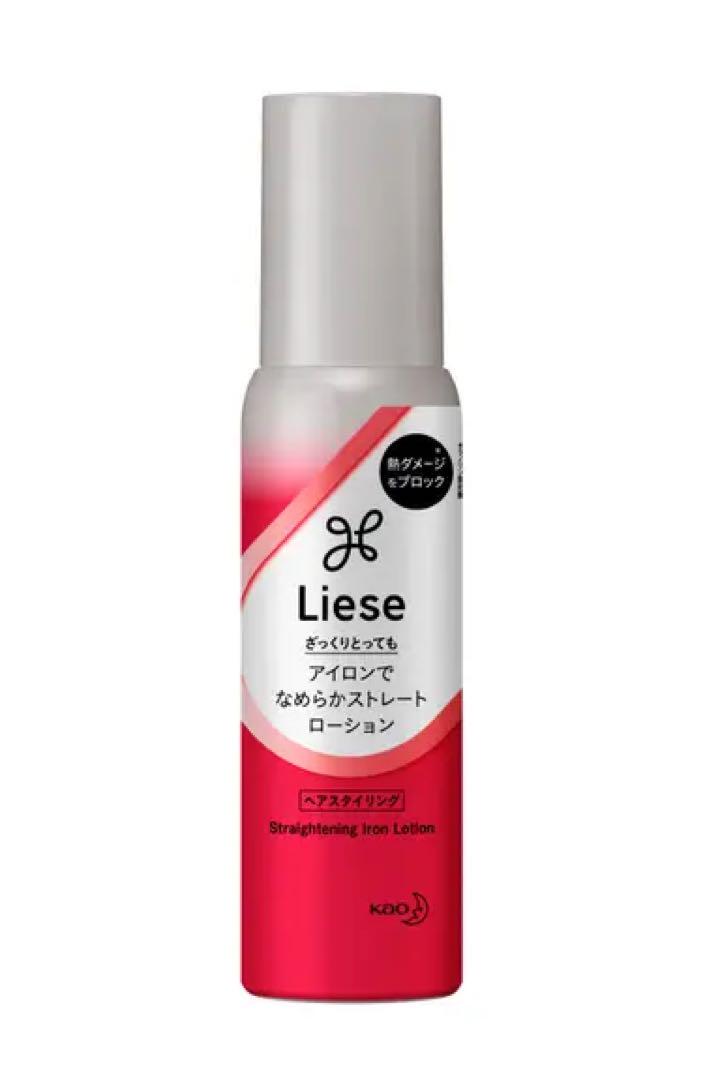 Liese  ヘアスタイリング/アイロン用
