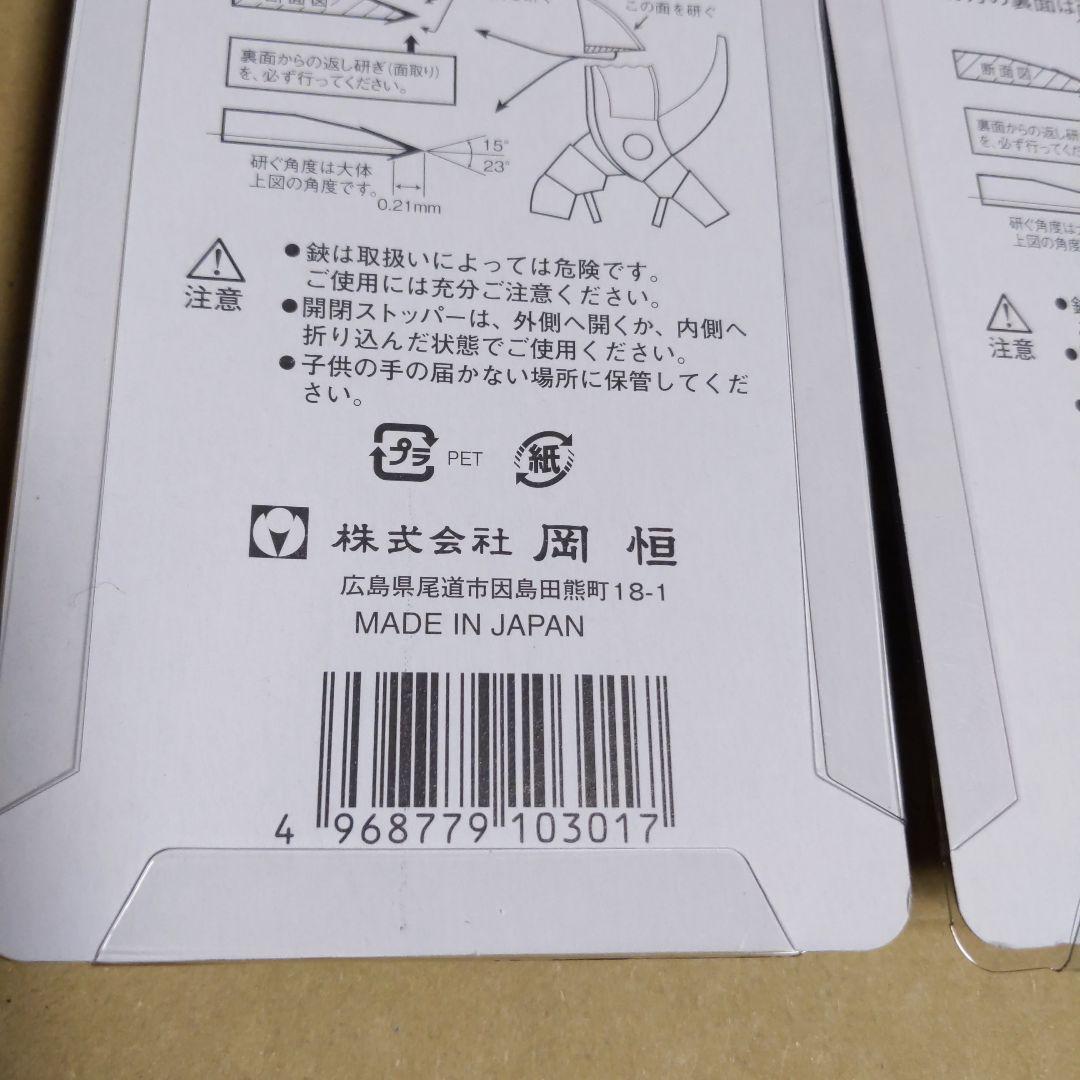岡恒剪定ばさみ200mm 3本セット