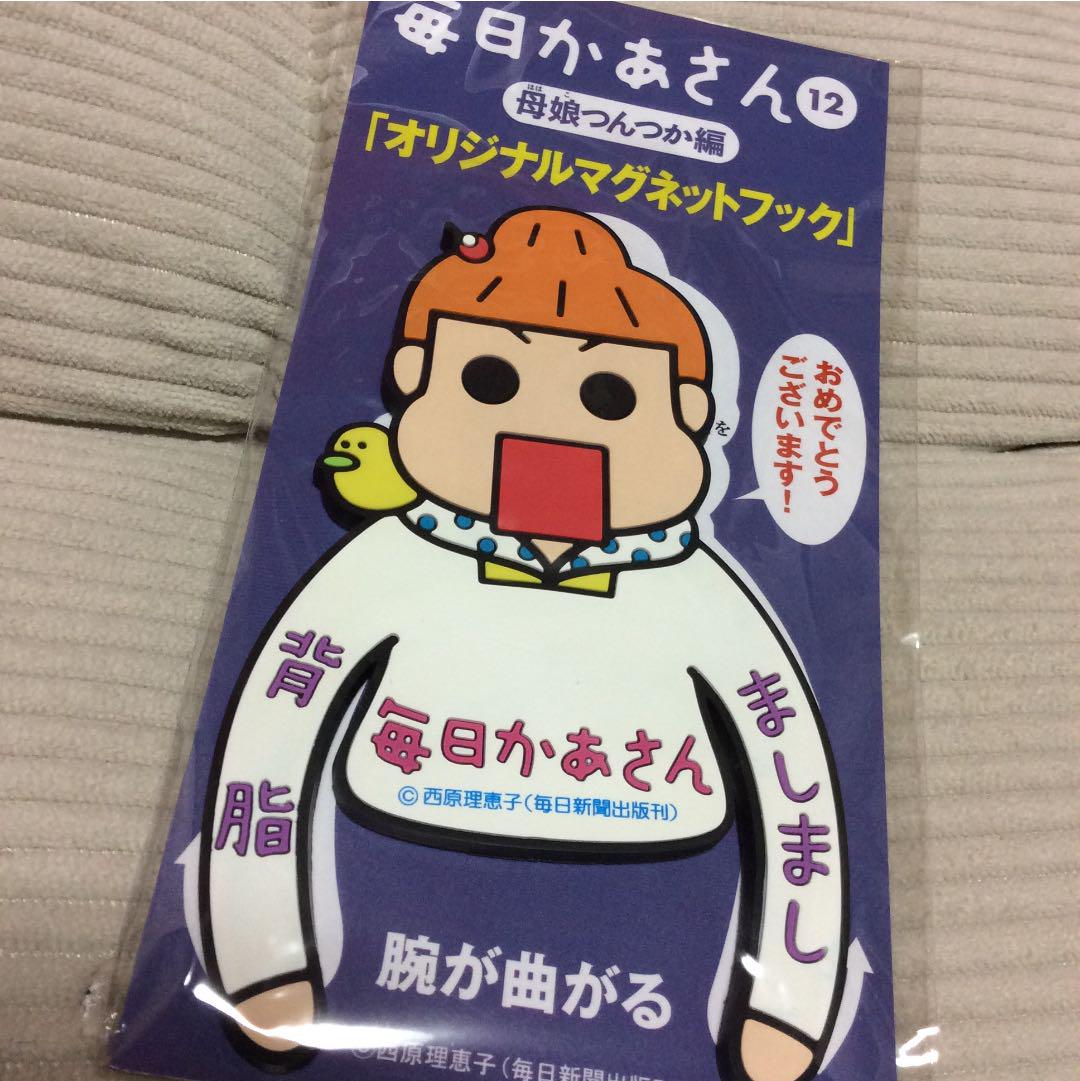 メルカリ 毎日かあさん オリジナル マグネット フック 非売品 コミック アニメグッズ 590 中古や未使用のフリマ