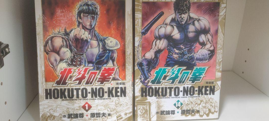 北斗の拳 完全版 全巻 ＋ おまけ 北斗の拳 完全版 コミックセット (BIG COMICS SPECIAL