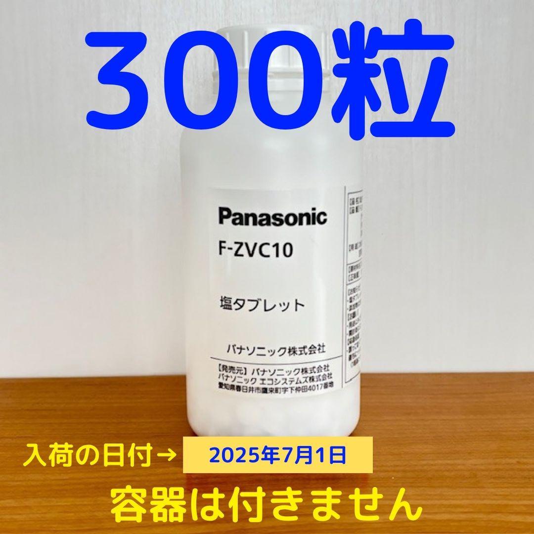 楽天市場】F-ZVC03 塩タブレット 300粒入り 次亜塩素酸 空間除菌