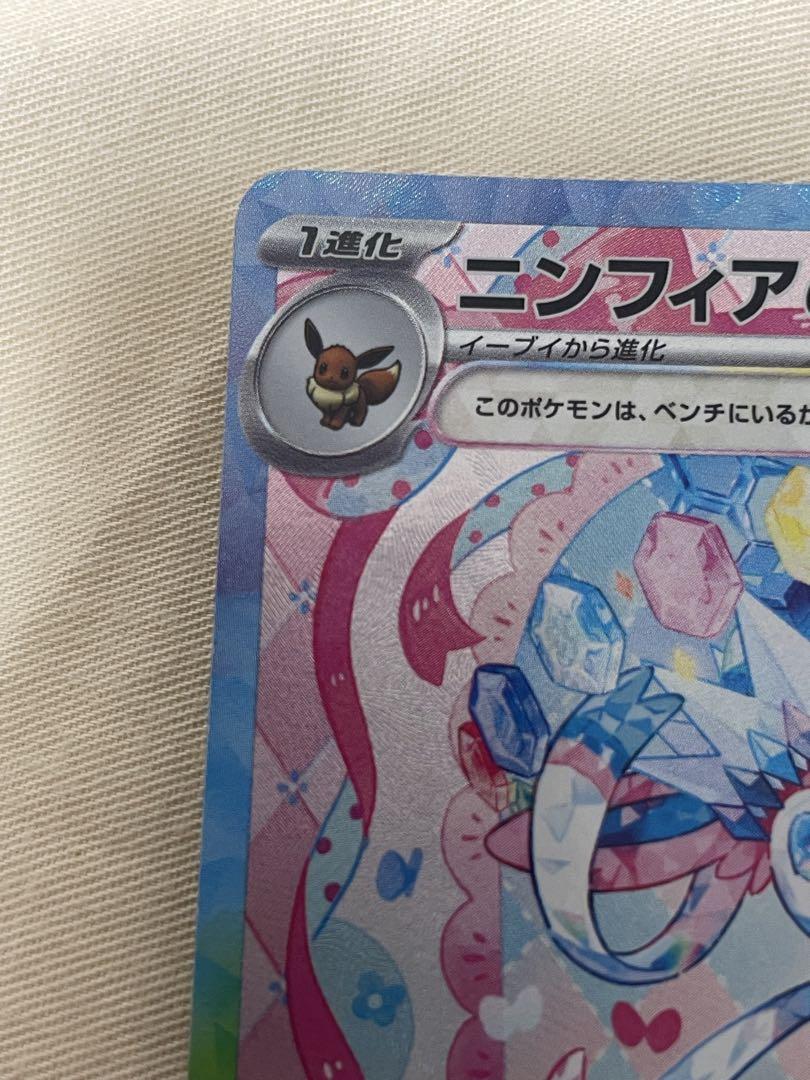 ニンフィアex SAR 美品