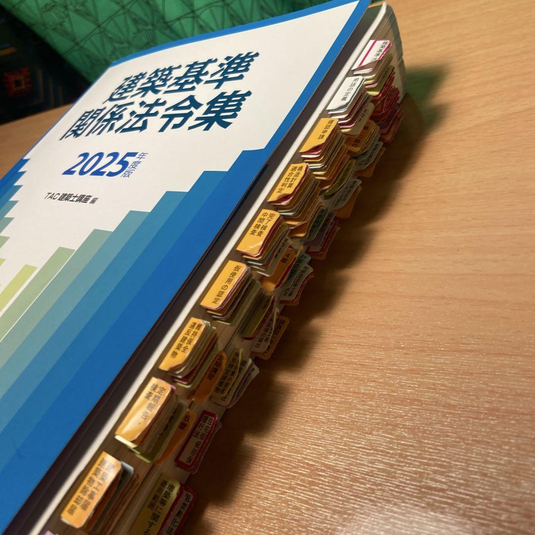 建築関係法令集 2025 線引き済 TAC 建築士講座編 - メルカリ