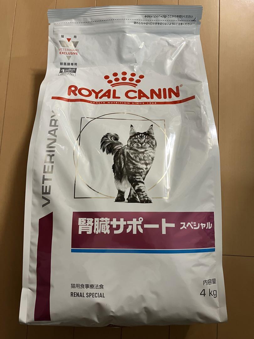 ロイヤルカナン　腎臓サポート スペシャル 4kg 猫用療法食