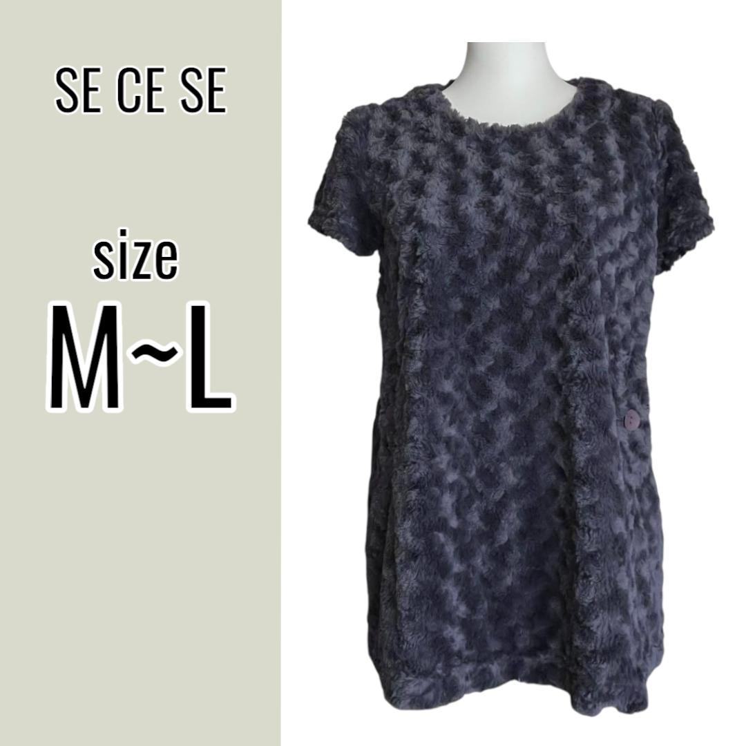 SECESE カットソー（M～L）起毛 もこもこ Tシャツ 個性的 プルオーバー