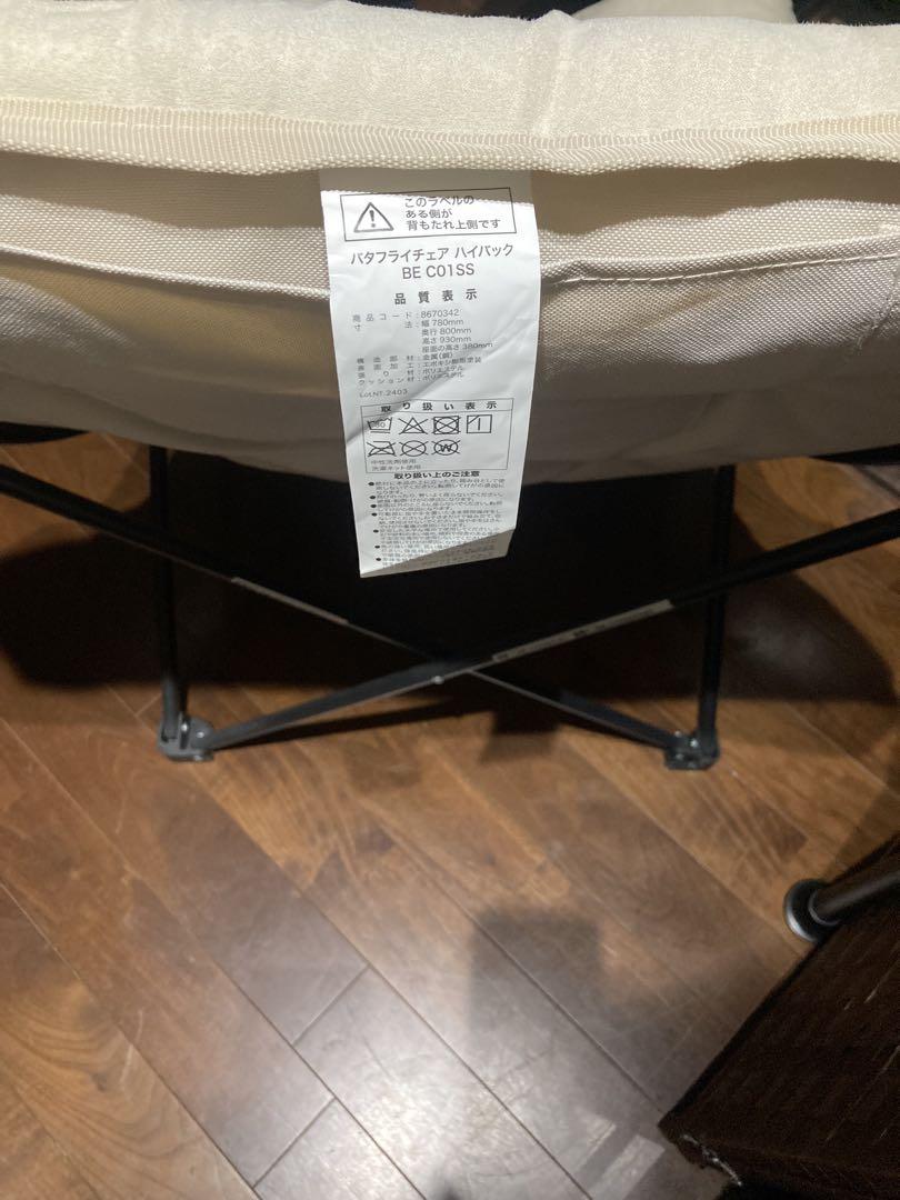 専用　お値下げ　バタフライチェア　ハイバック　と　折りたたみ　　スツール　セット