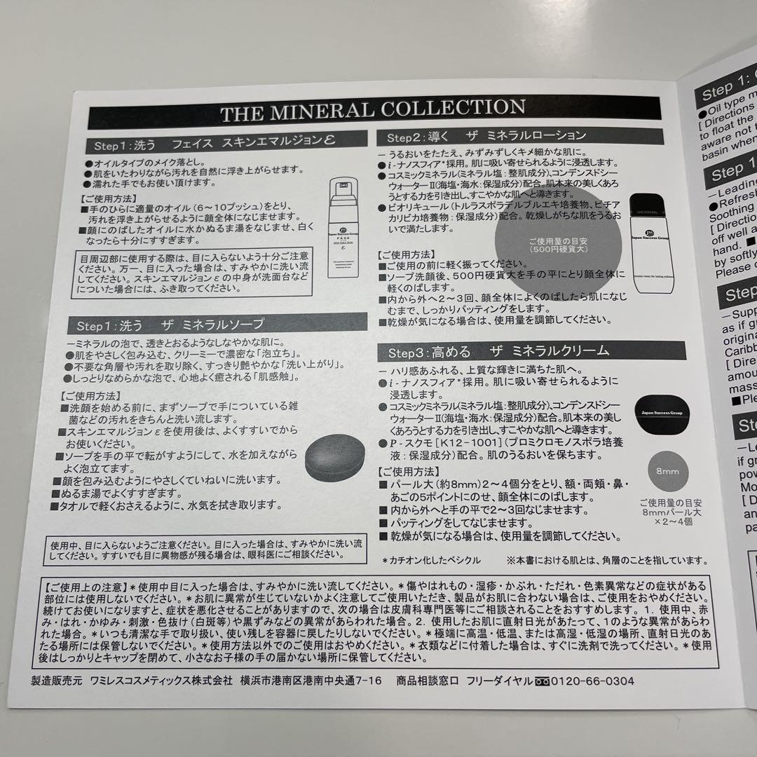 ワミレス ミネラルコレクション