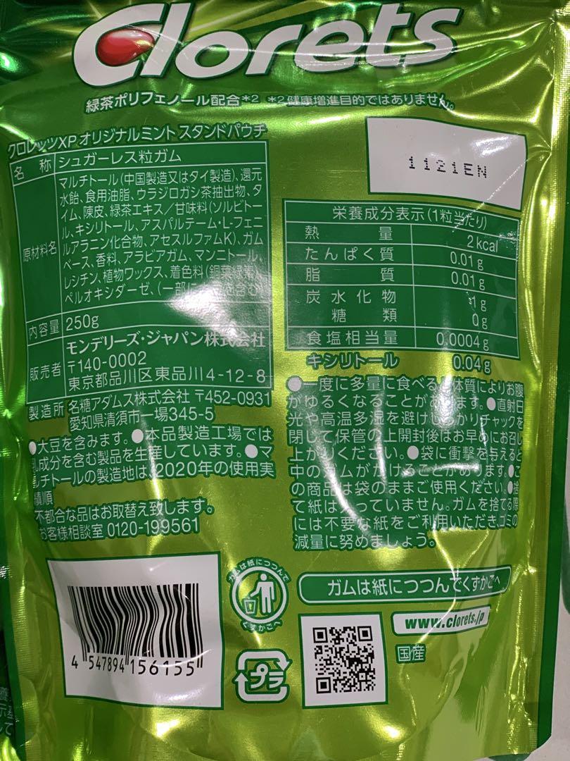 クロレッツ オリジナルミント 250g 24袋 本日限定価格