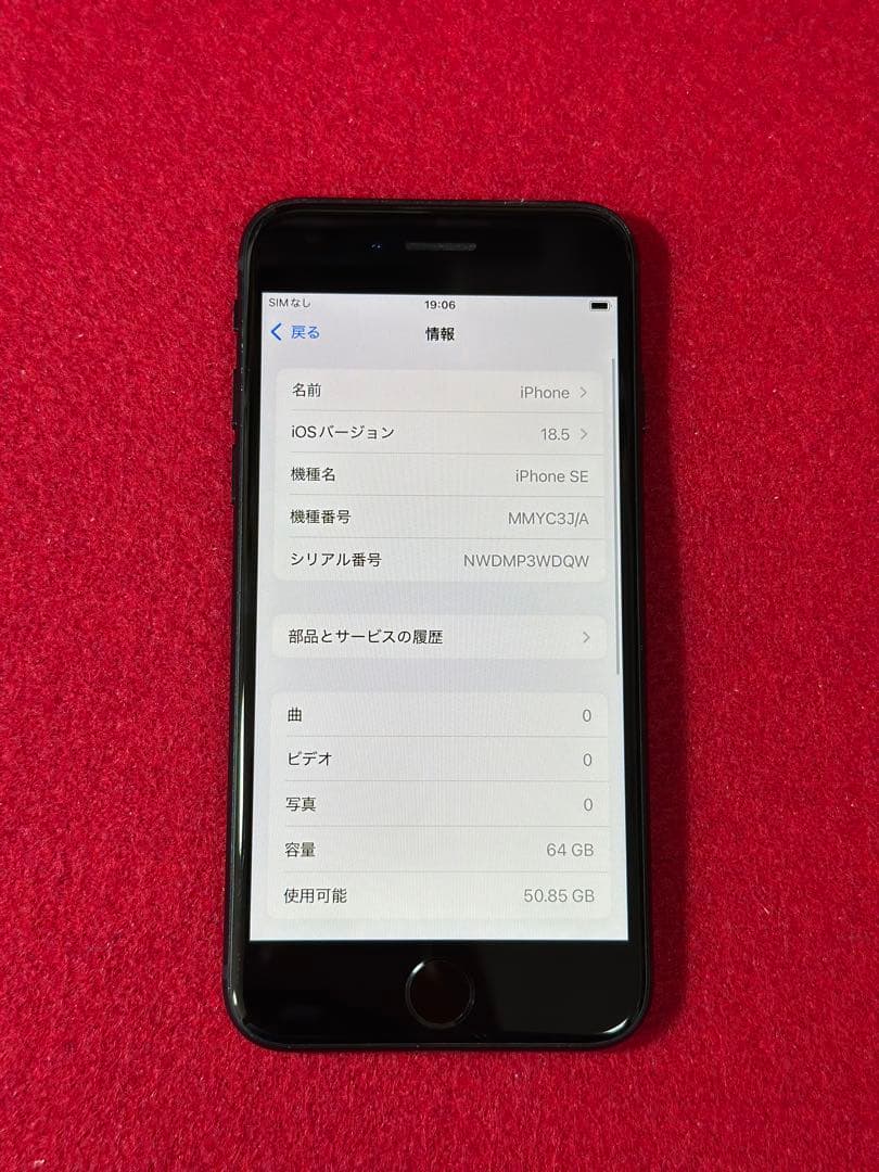【8333】iPhone SE3第3世代ミッドナイト 64GB simフリー