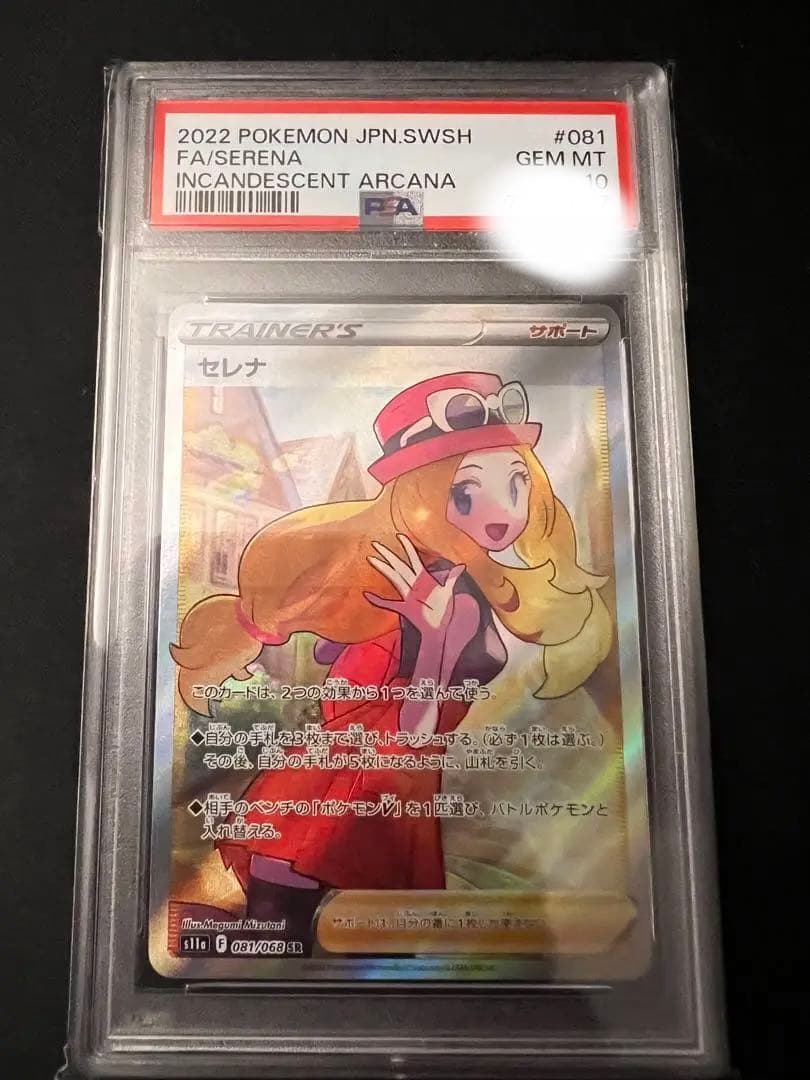 在庫限り】 ポケモンカード セレナ PSA10 ポケモンカードゲーム