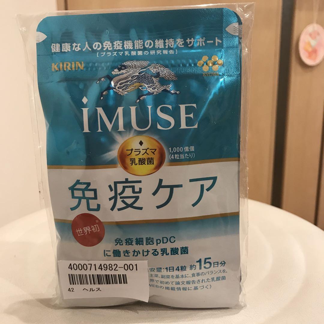 お値下げ致しました。KIRIN IMUSE 免疫ケア 60日分　(15日×4袋)