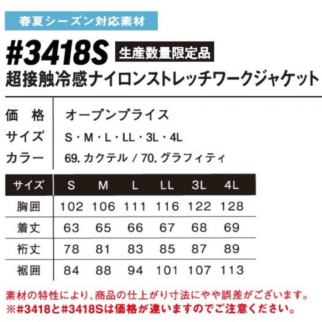 アイズフロンティア　3418S&3419S　70.グラフィティ　3L　上下セット