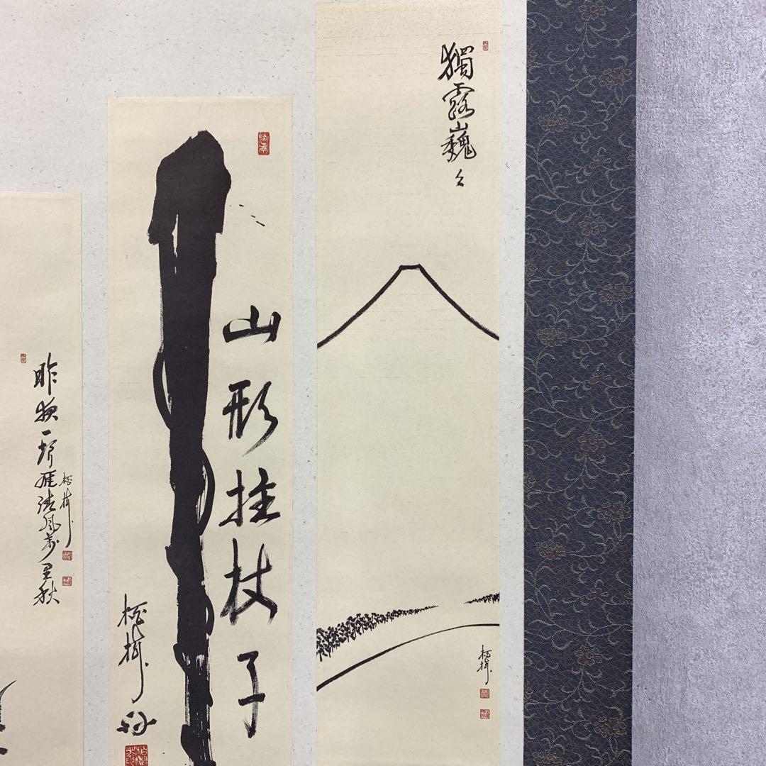 掛軸 はりまぜ 水墨画 書 画賛 短冊 工芸b