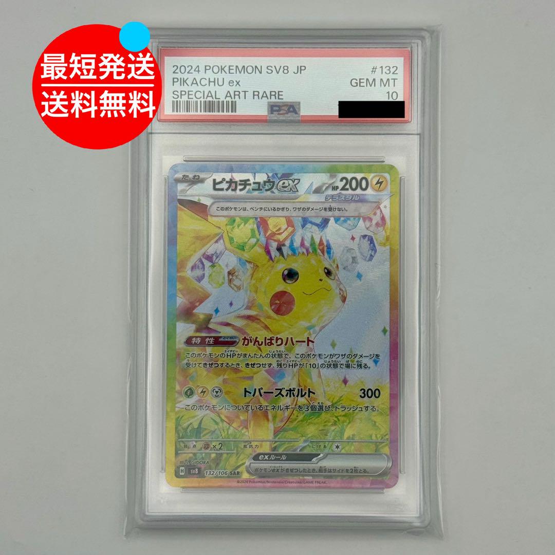 サザレ　PSA10 PSA10 サザレ sr - メルカリ