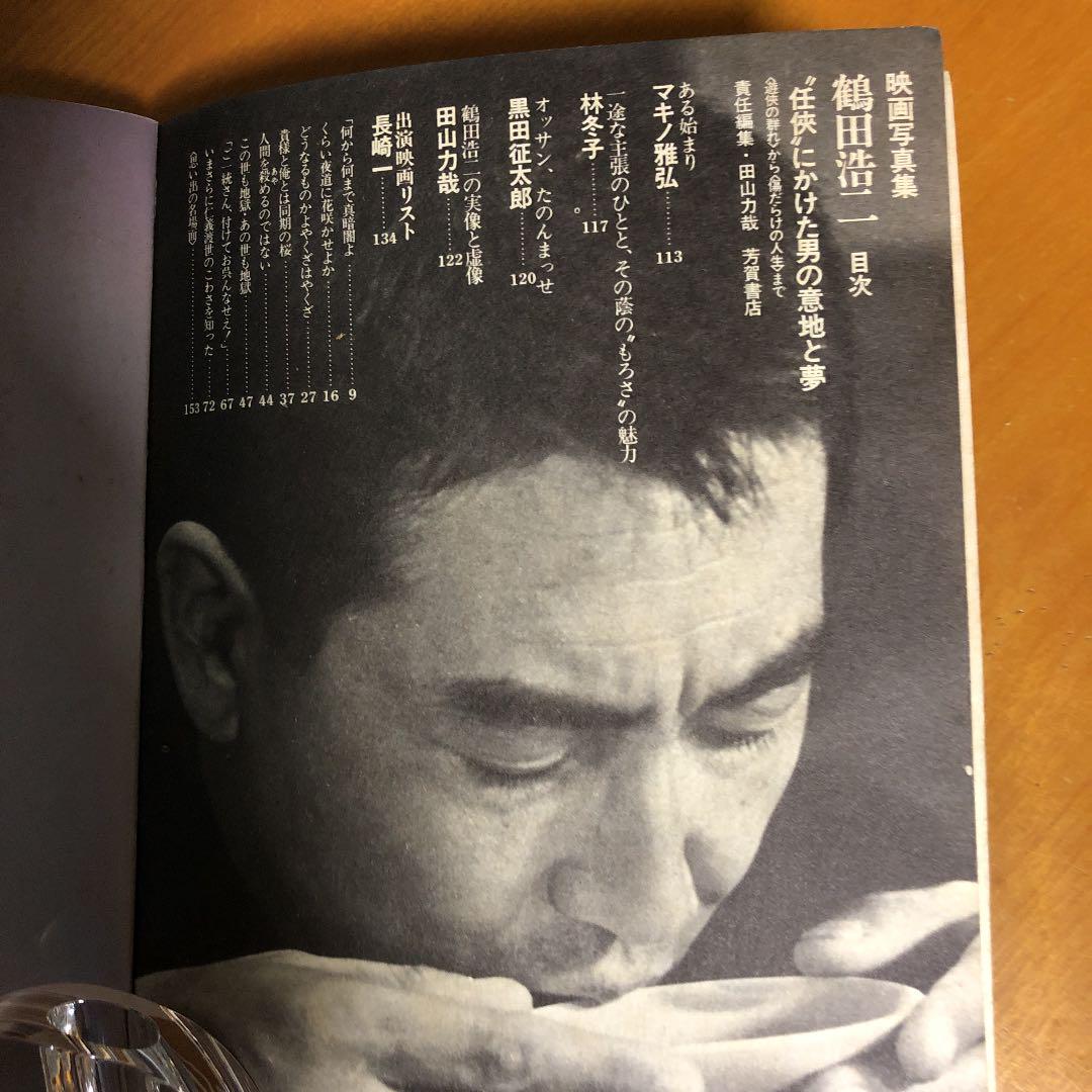 映画写真集 鶴田浩二 メルカリ 映画写真集 鶴田浩二 メルカリ
