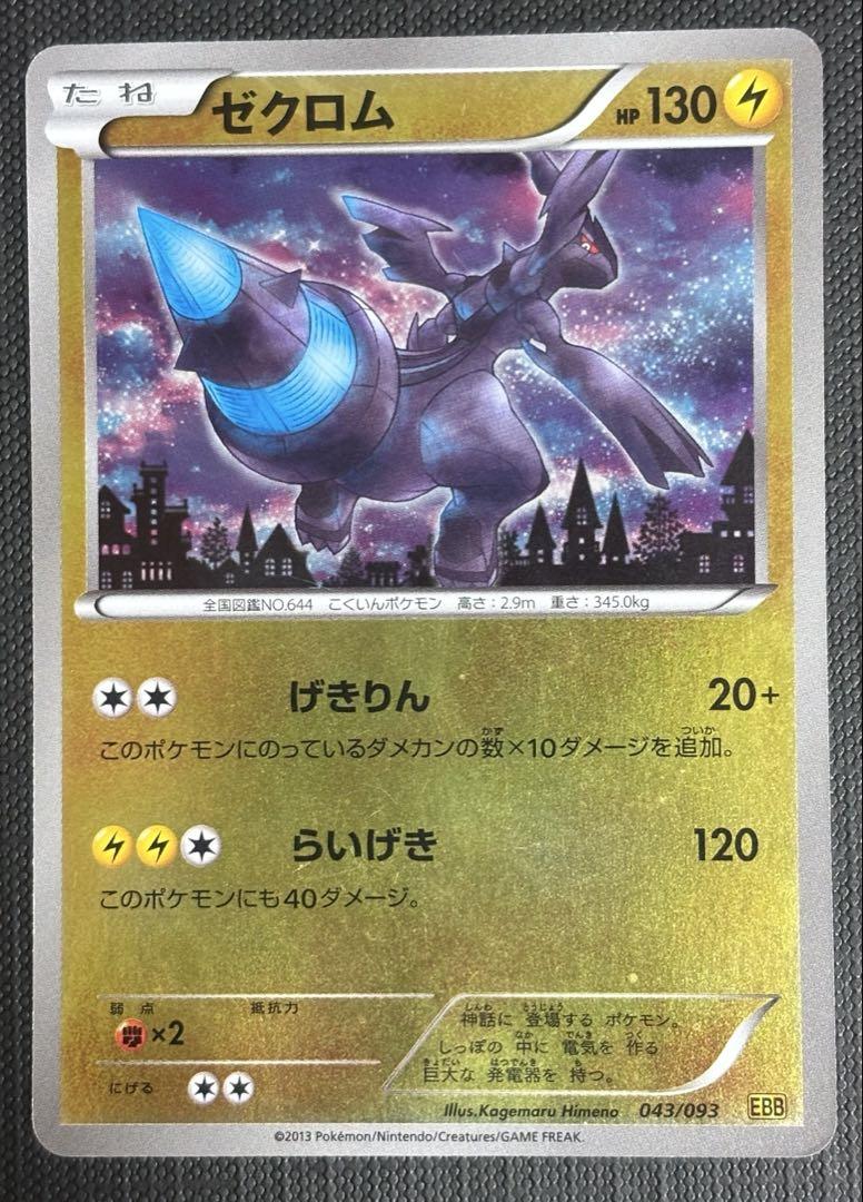 PSA10ポケカ EBB EXバトルブースト ゾロア ミラー 1ED - メルカリ