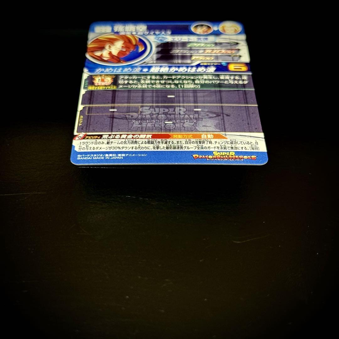 スーパードラゴンボールヒーローズ 孫悟空 BM11-SEC3