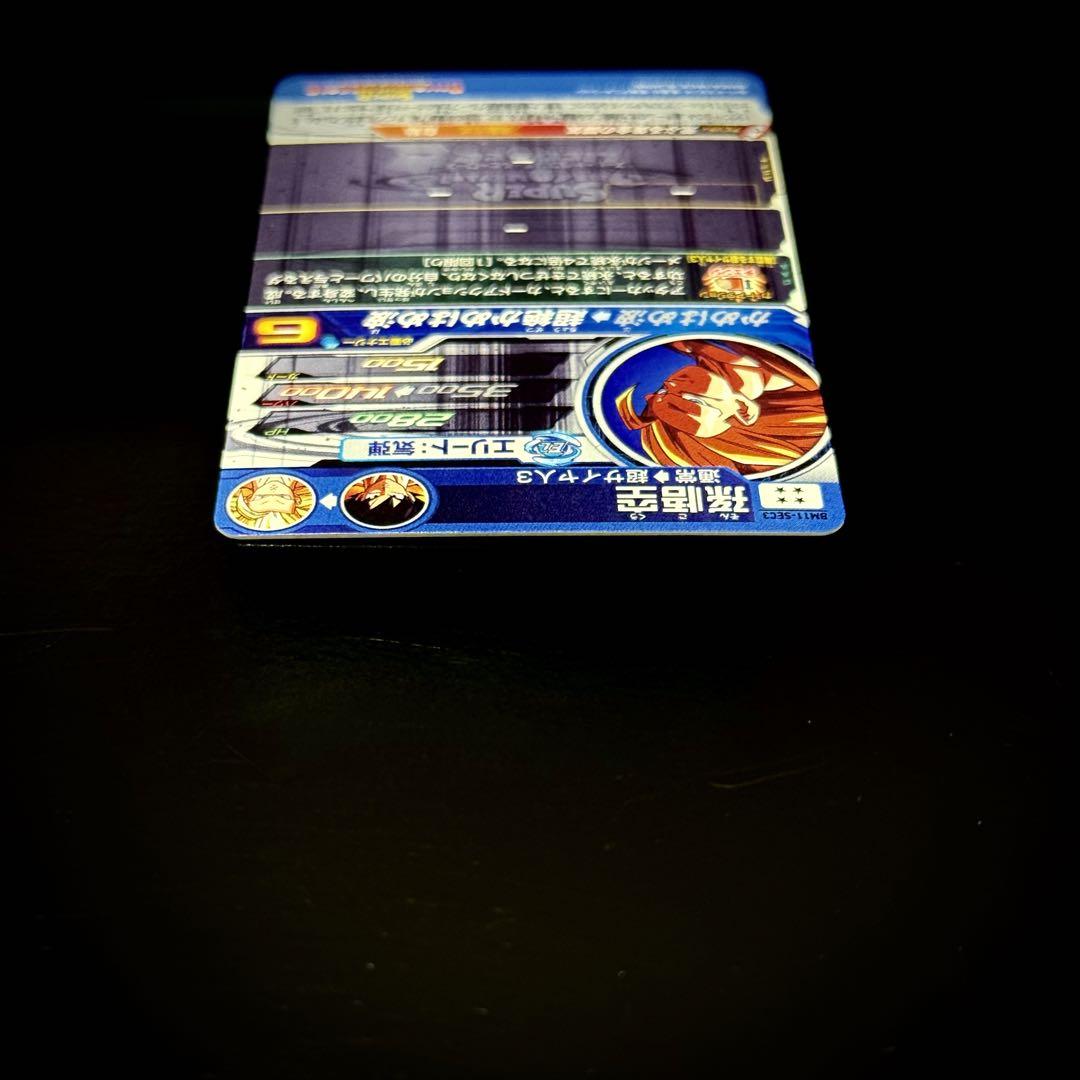 スーパードラゴンボールヒーローズ 孫悟空 BM11-SEC3