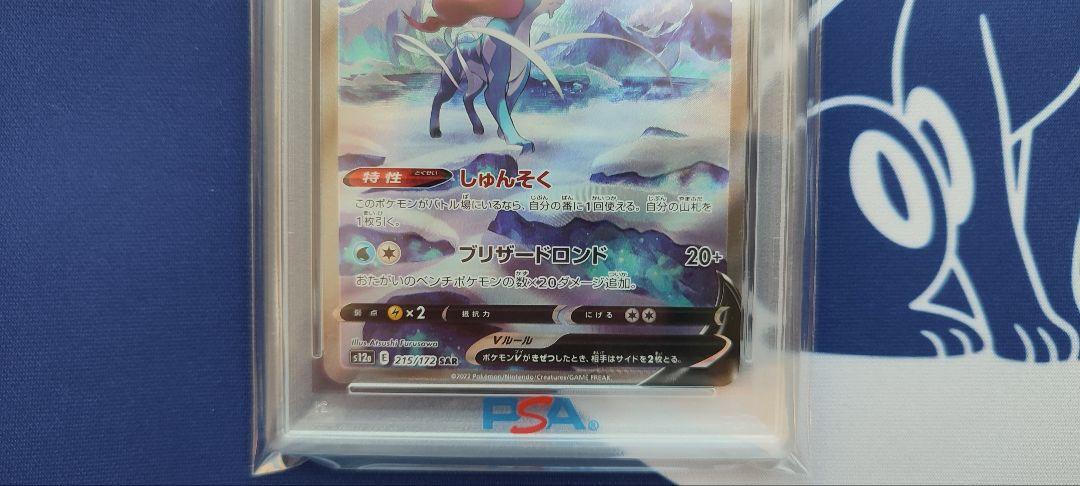 速くおよび自由な リトル様専用【PSA10,7 連番】スイクン sar V ライコウ エンテイ ポケモンカードゲーム