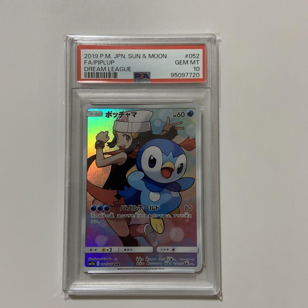 PSA10 ポッチャマchr ポッチャマ chr PSA10