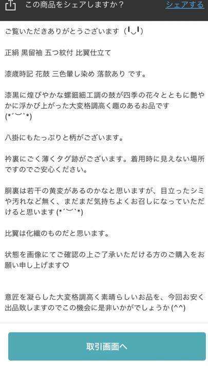 得価お得 正絹 比翼仕立て 漆歳時記 落款あり hQ0XP-m45922266118 黒留袖 五つ紋付 低価最新作