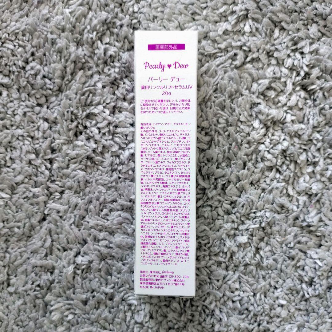 パーリーデュー薬用リンクルセラムUVミルク20g20g60gの3本セット☆日傘付 パーリーデュー 薬用リンクルUVミルク 特別セット [C250603