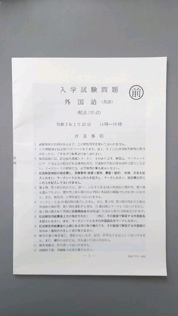 メルカリ 東京大学 入試問題 令和3年度 前期 外国語 英語 参考書 777 中古や未使用のフリマ